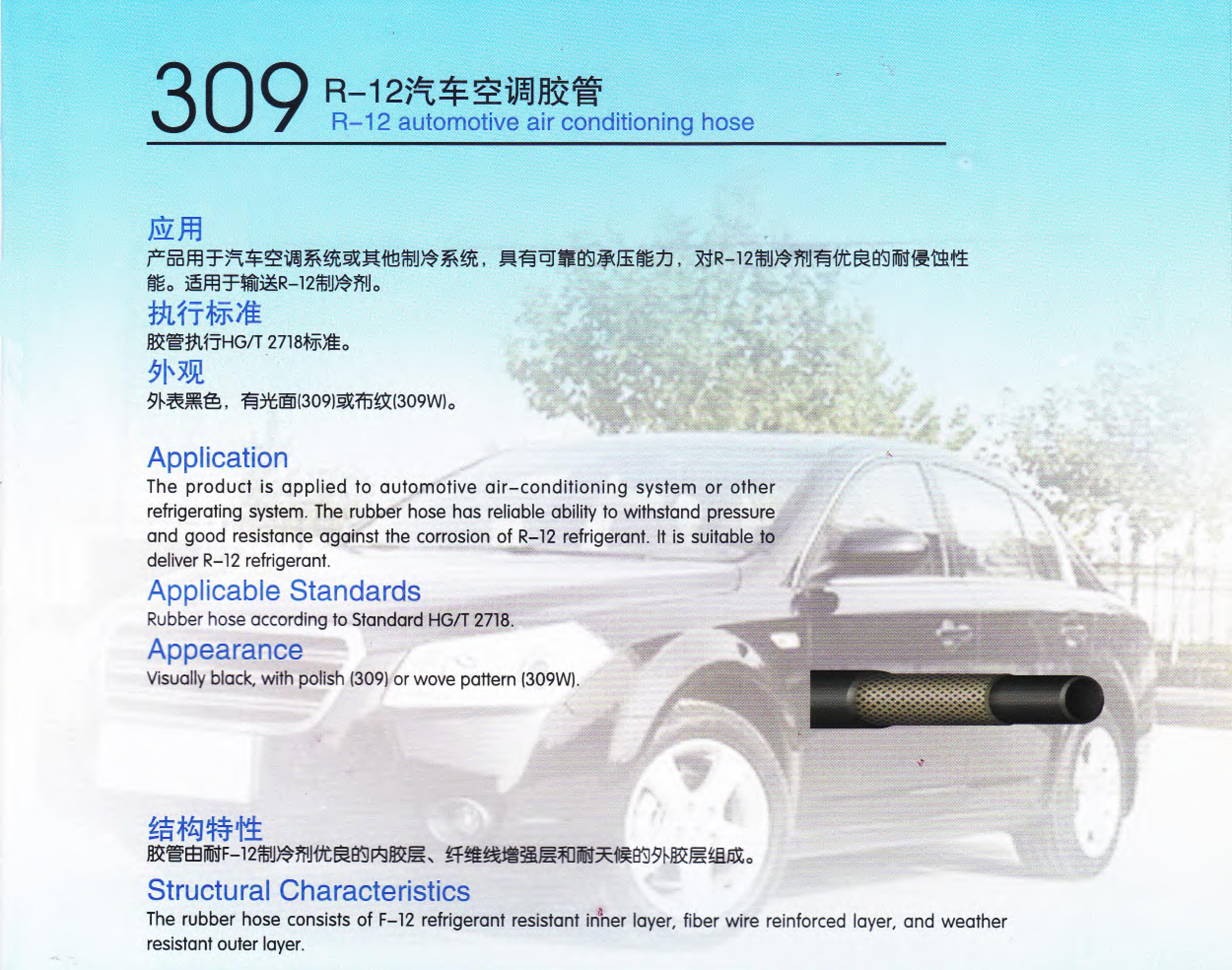 穗天309系列R-12汽車空調膠管汽車空調系統或其他制冷系統軟管